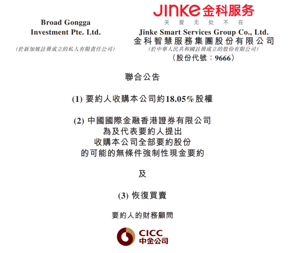股票配资指南官方 金科服务大股东博裕资本提出无条件强制性现金要约收购，总代价约17.86亿港元 | 每经网