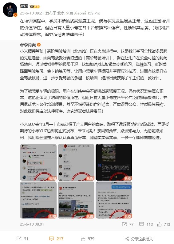 炒股配资平台选 雷军辟谣小米高阶驾驶培训出现致命车祸：将追究造谣者法律责任